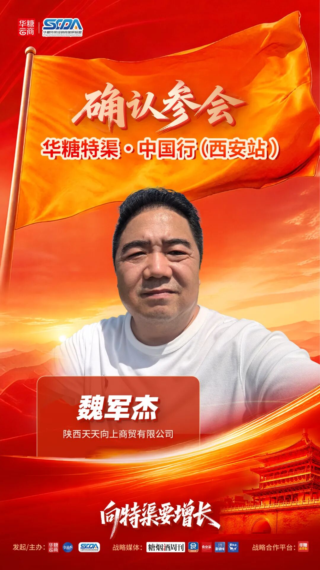 特渠来了，陕西天天向上商贸确认参会！| 9月11日，华糖特渠中国行（西安站）