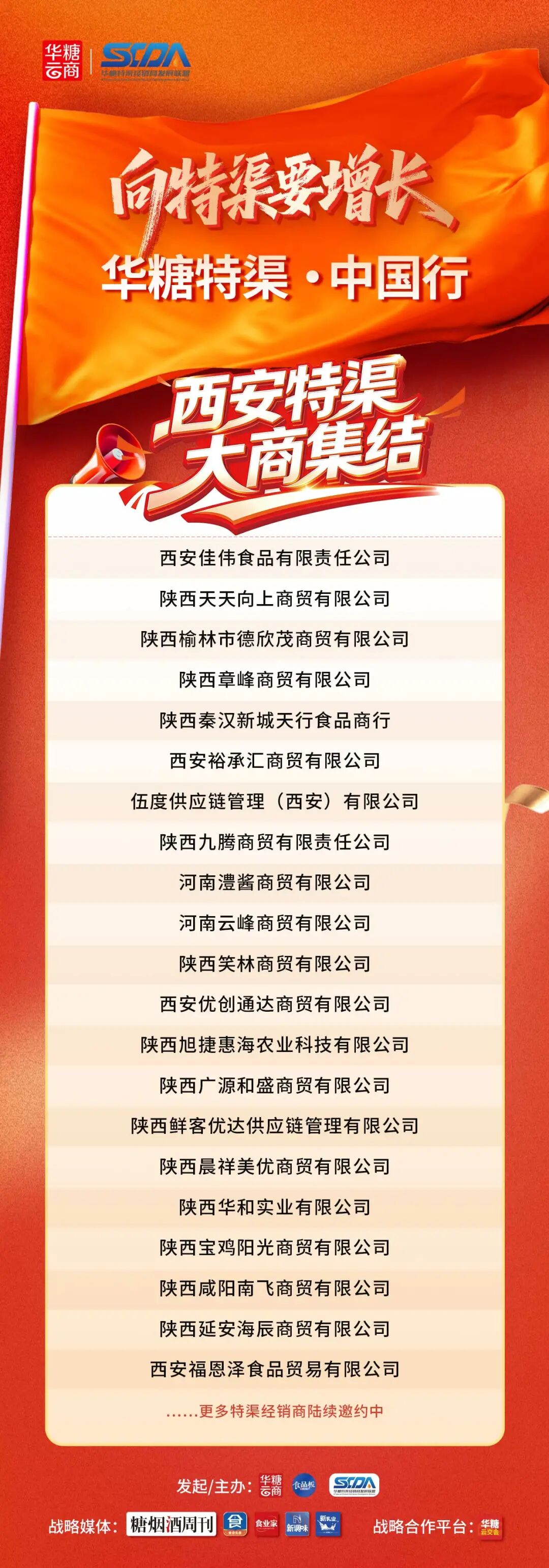 特渠来了，陕西天天向上商贸确认参会！| 9月11日，华糖特渠中国行（西安站）