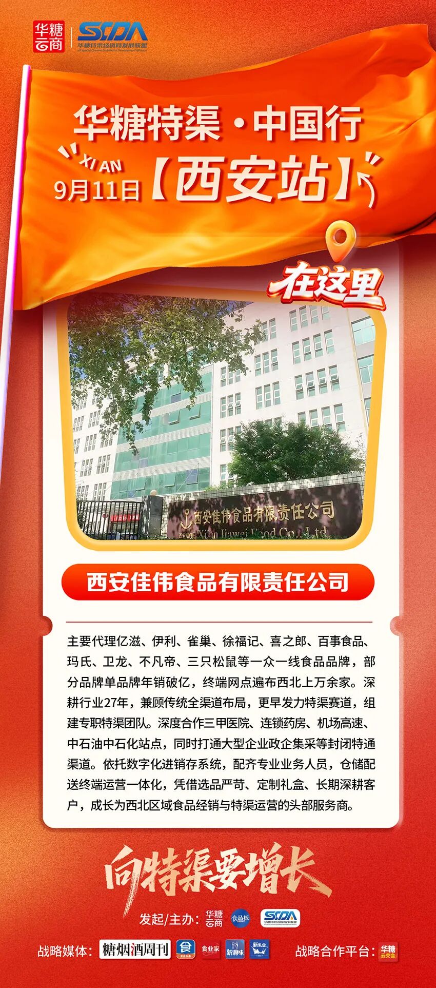 特渠来了，陕西天天向上商贸确认参会！| 9月11日，华糖特渠中国行（西安站）