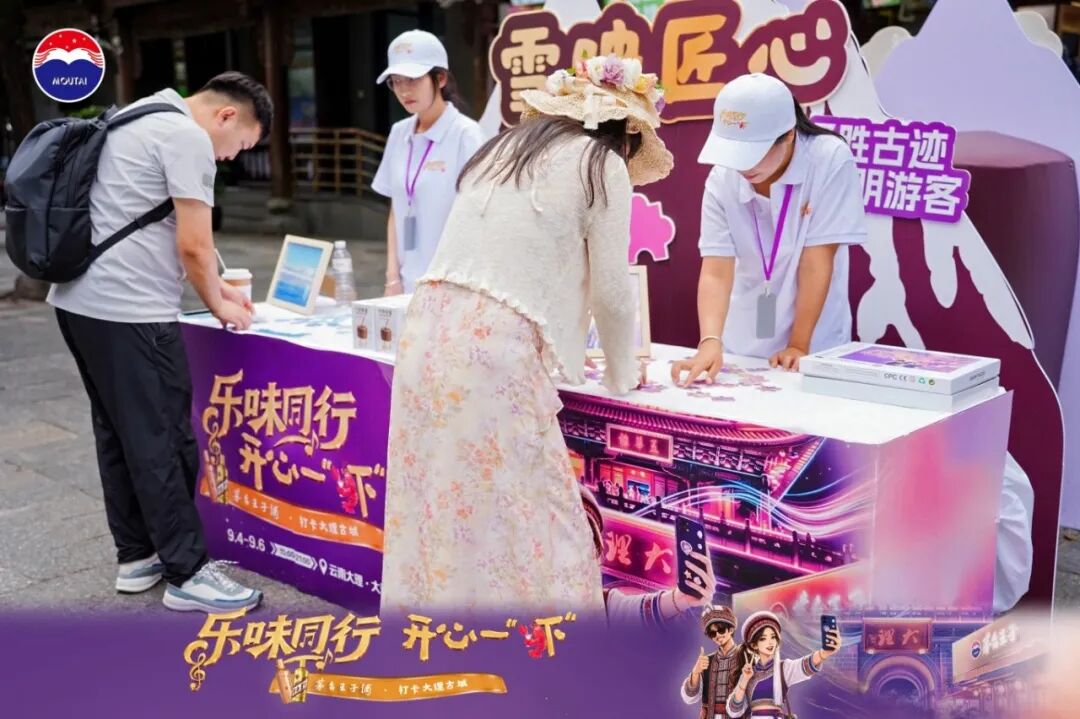 破解白酒年轻化壁垒，茅台王子酒在大理走出场景营销新路径