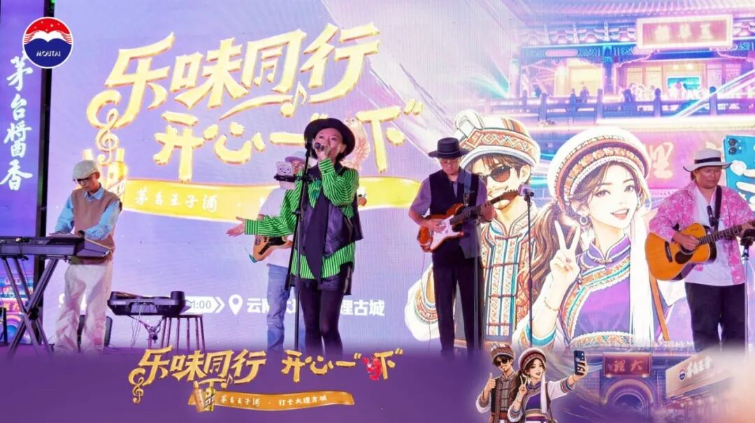 破解白酒年轻化壁垒，茅台王子酒在大理走出场景营销新路径