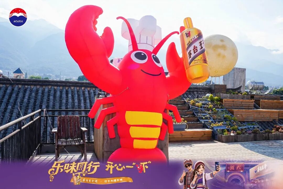 破解白酒年轻化壁垒，茅台王子酒在大理走出场景营销新路径