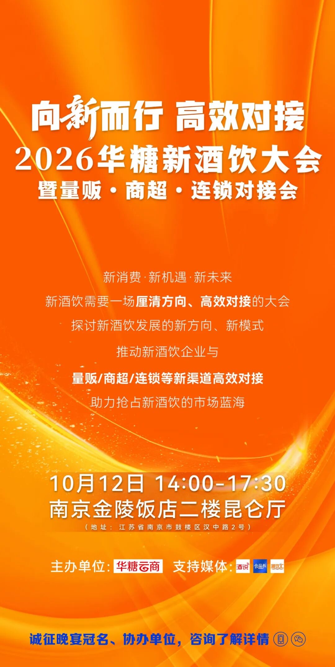 新酒饮浪潮已至，10月12日这场大会不容错过