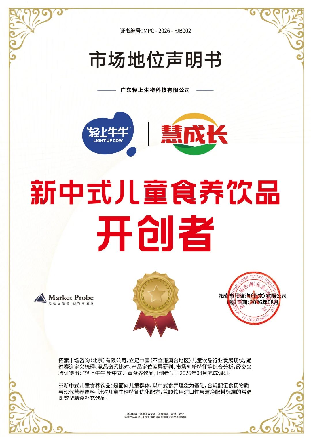 深度解读！认证“新中式儿童食养饮品开创者”，轻上牛牛凭什么？