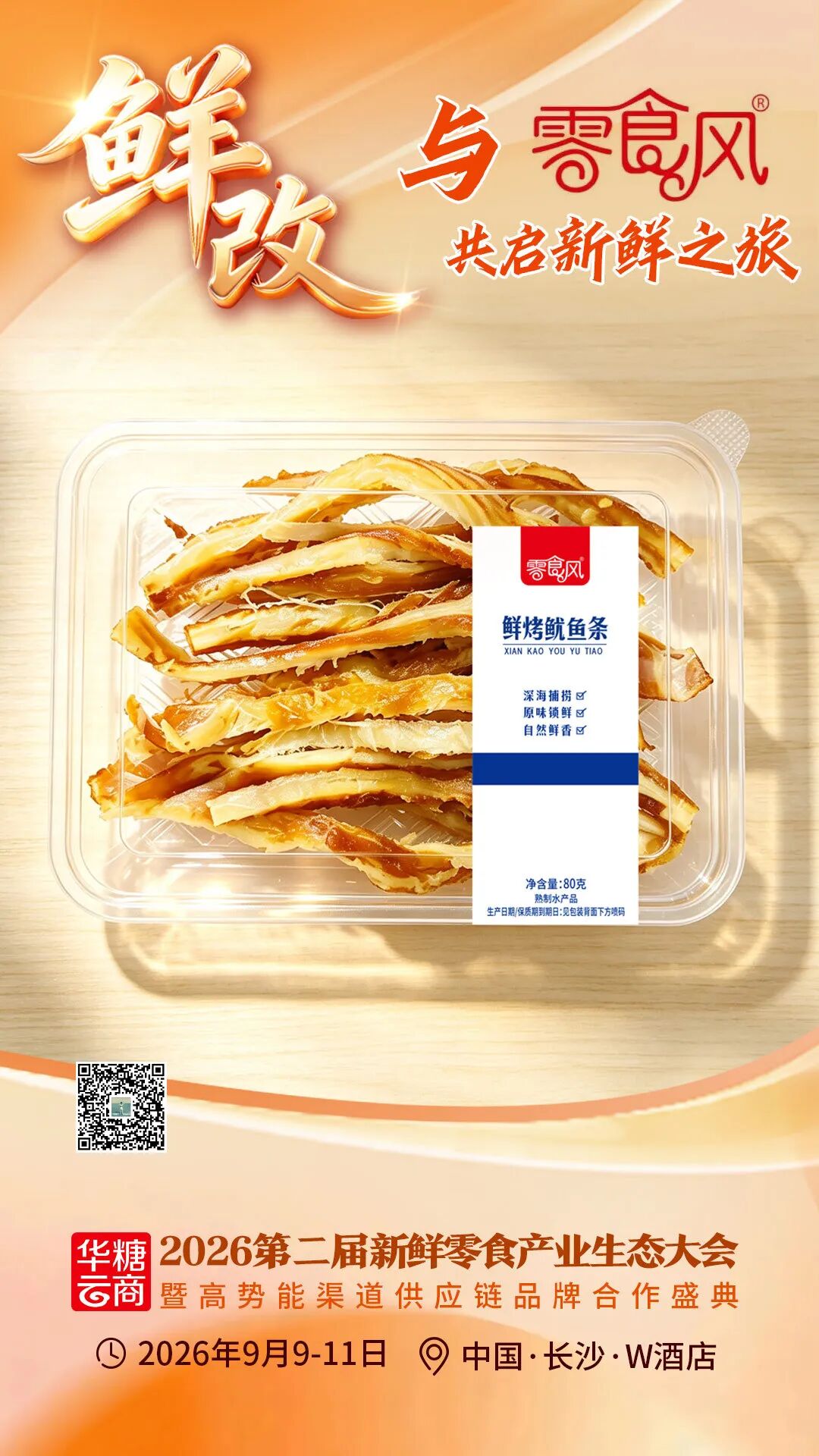 00亿新鲜零食赛道,冻品企业的位置在哪儿"