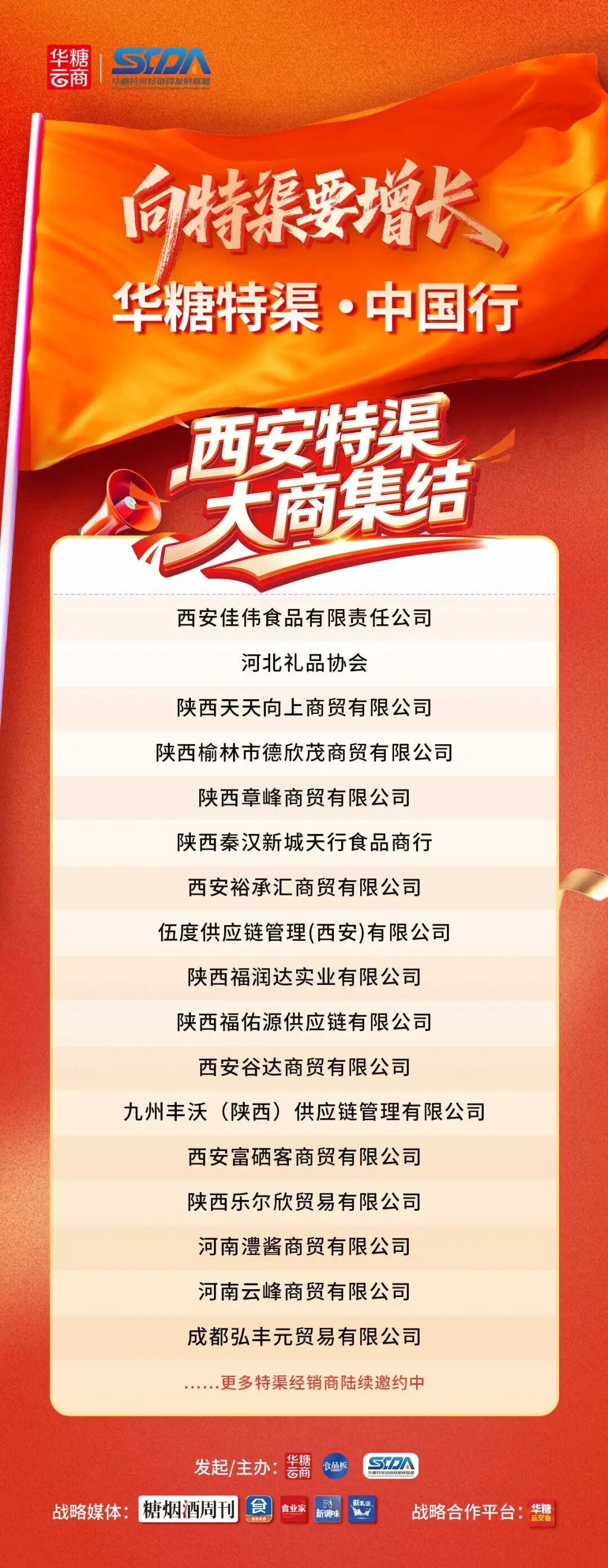 倒计时3天 | 向特渠要增长，华糖特渠·中国行（西安站）流程发布！