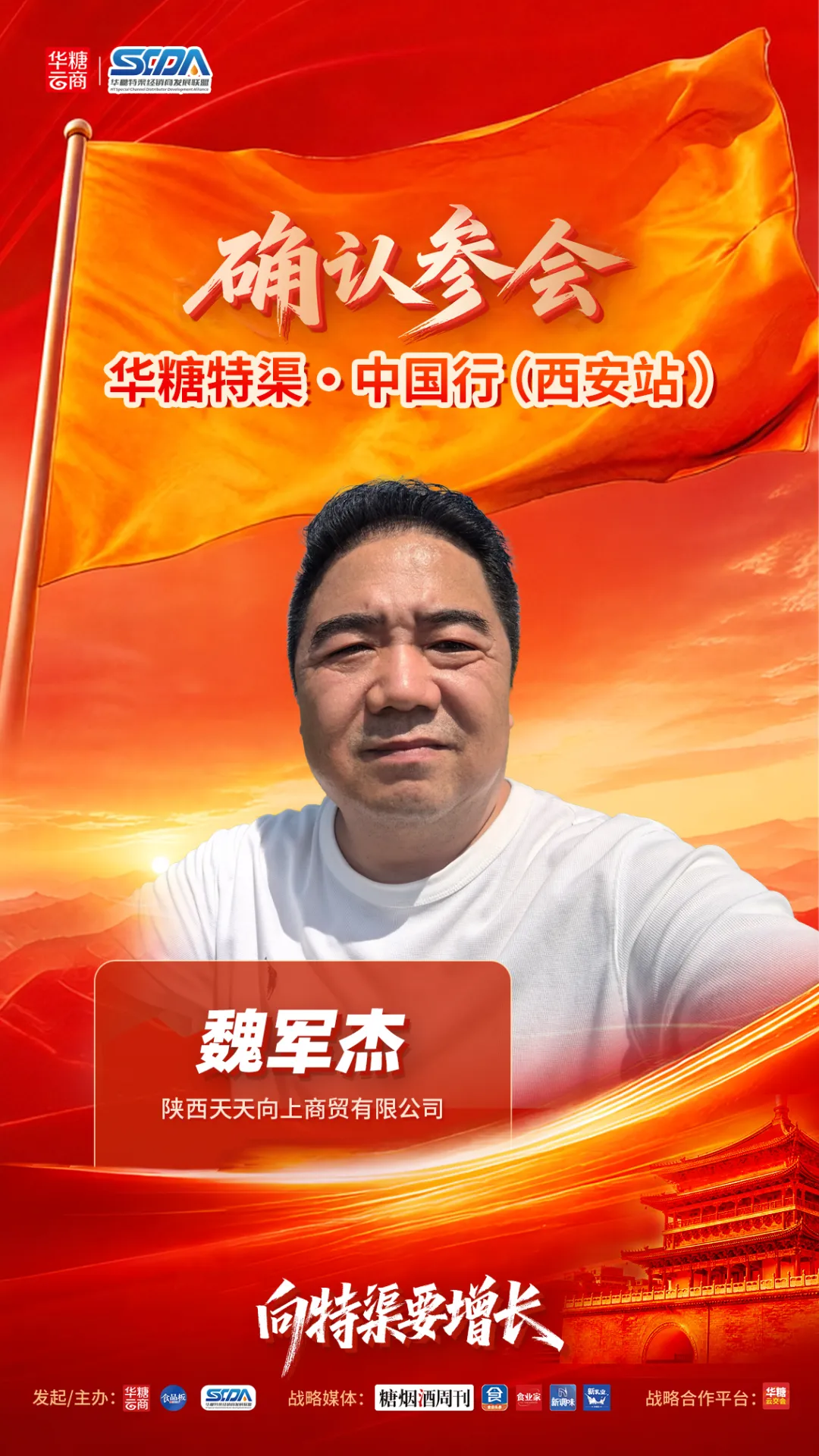 倒计时3天 | 向特渠要增长，华糖特渠·中国行（西安站）流程发布！