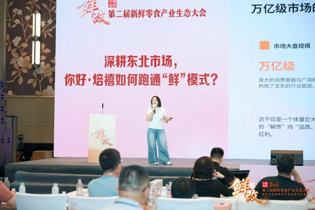 人气爆满!第二届新鲜零食产业生态大会盛大举办