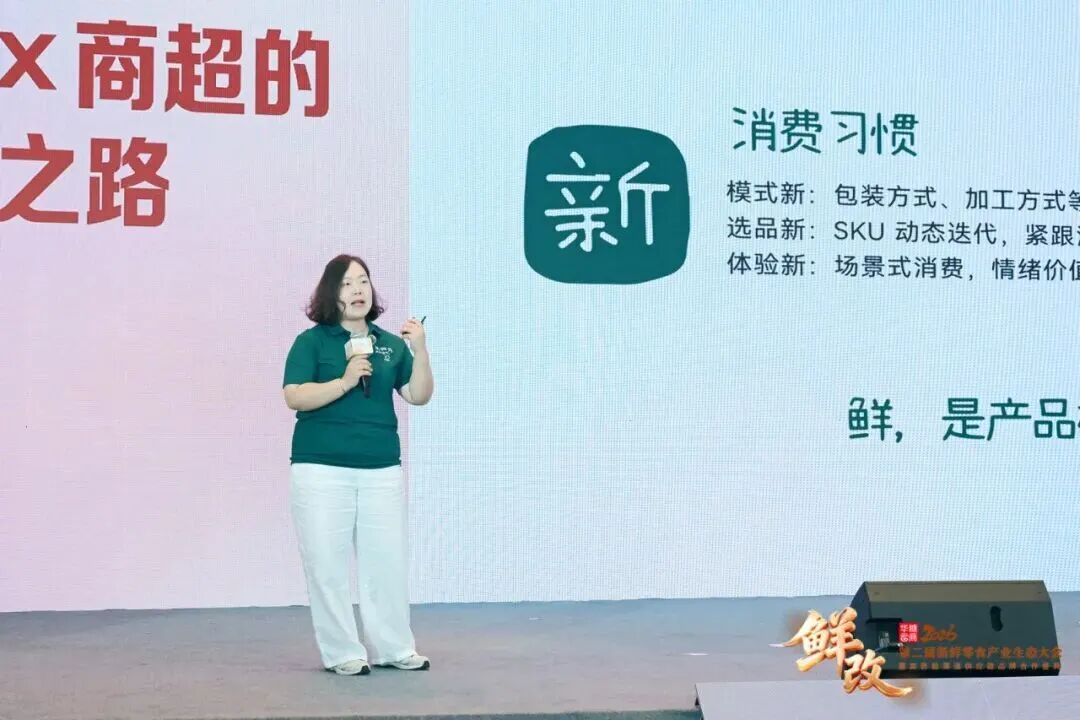 抢占万亿级新机遇!第二届新鲜零食产业生态大会成功举办