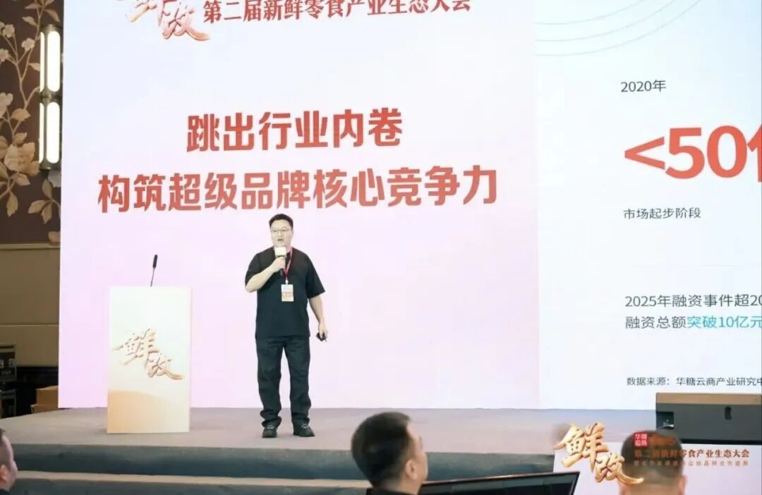 抢占万亿级新机遇!第二届新鲜零食产业生态大会成功举办
