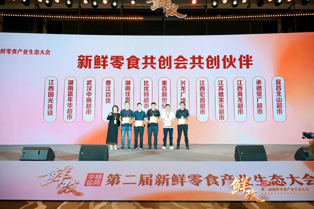 抢占万亿级新机遇!第二届新鲜零食产业生态大会成功举办