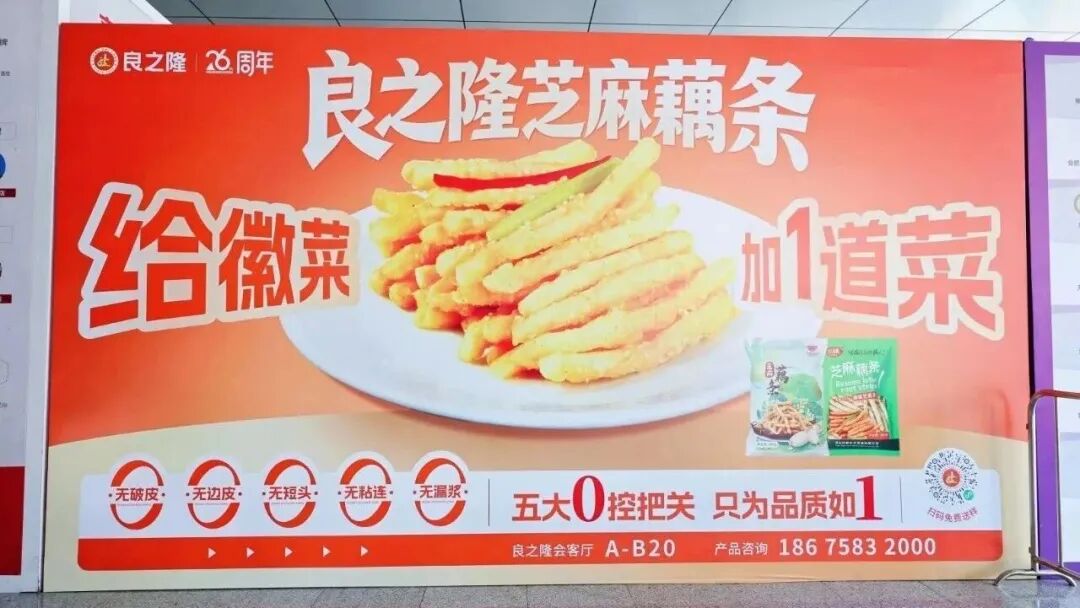 一根藕的爆发时刻:良之隆、荷仙、华贵……头部企业密集落子,剑指何方?