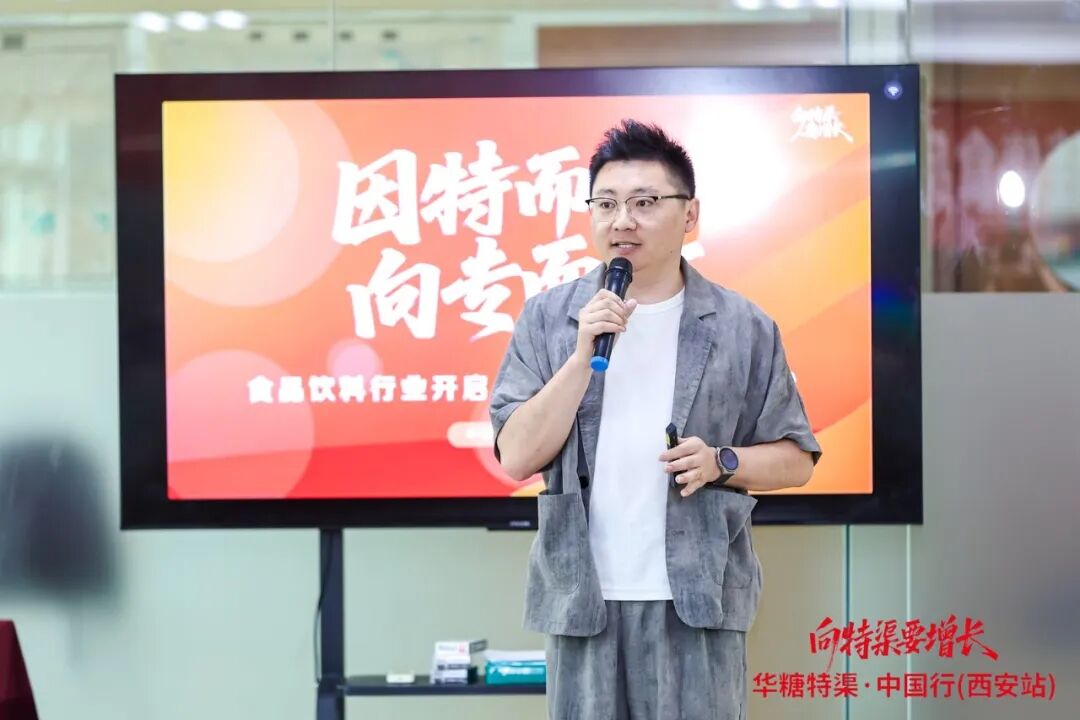华糖特渠·中国行(西安站)圆满落幕,下一站南京见!