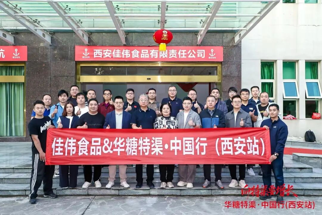 华糖特渠·中国行(西安站)圆满落幕,下一站南京见!