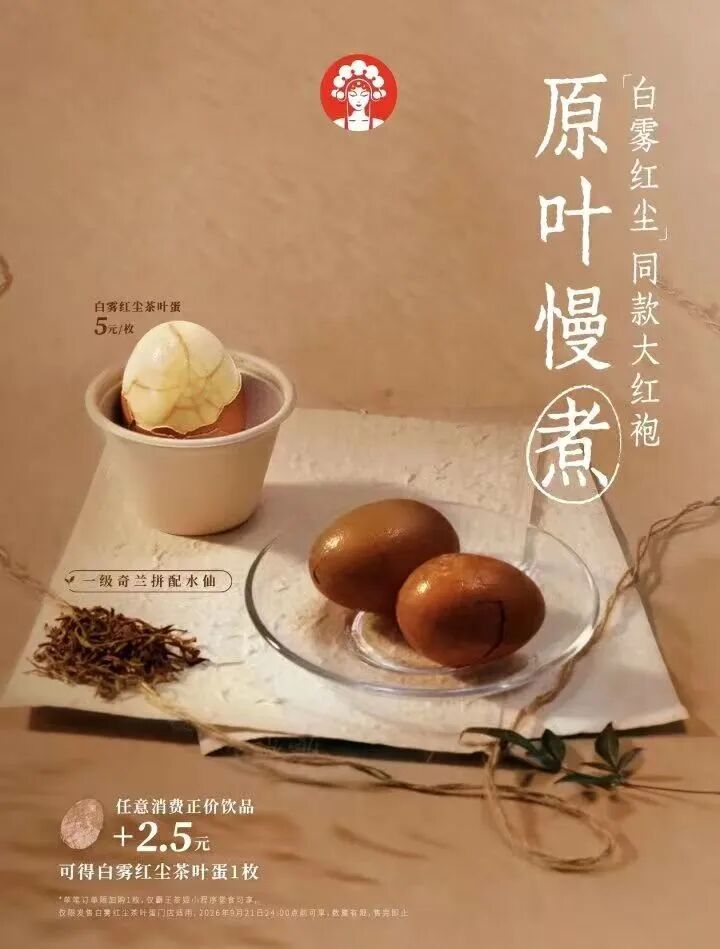 食业周报丨达利发布全球化战略、华润雪花联名宏宝莱、霸王茶姬卖茶叶蛋…