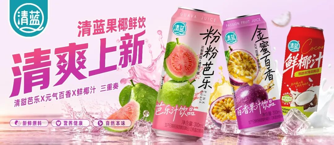 独家!清蓝热销爆品震撼首发,要和酒商一起“鲜改”中秋宴席市场!