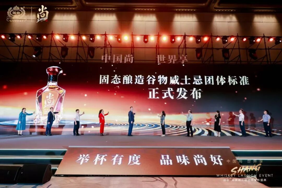 中国尚,世界享:国台・尚牌威士忌上市,以东方智慧重构中国威士忌叙事