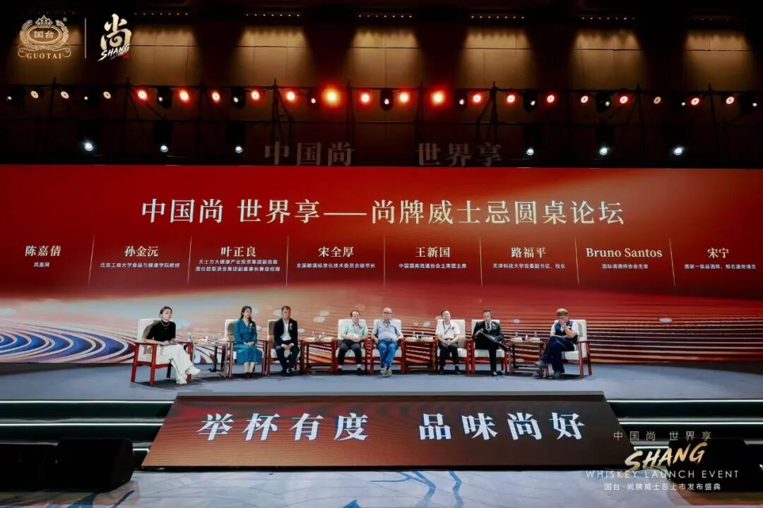 中国尚,世界享:国台・尚牌威士忌上市,以东方智慧重构中国威士忌叙事