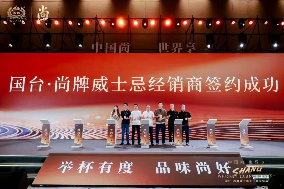 中国尚,世界享:国台・尚牌威士忌上市,以东方智慧重构中国威士忌叙事