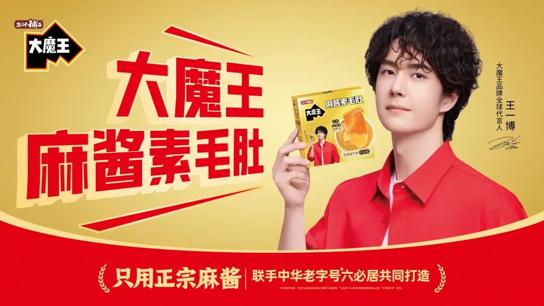复刻大单品公式!“大魔王双脆贡菜魔芋”登场,再造战略级新品!