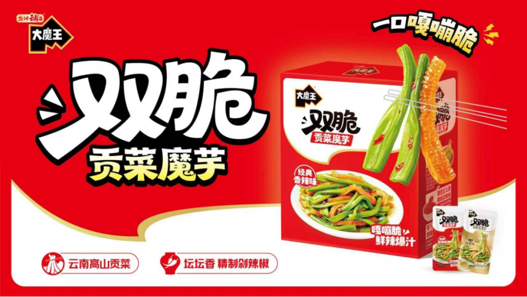 复刻大单品公式!“大魔王双脆贡菜魔芋”登场,再造战略级新品!