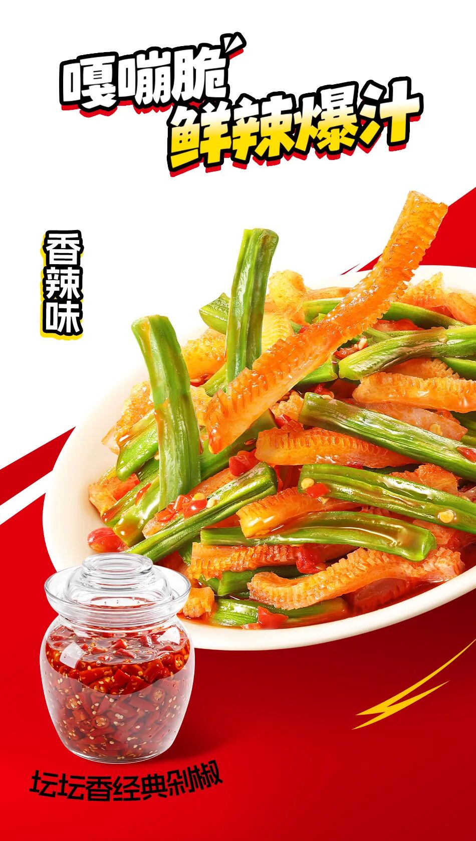 复刻大单品公式!“大魔王双脆贡菜魔芋”登场,再造战略级新品!