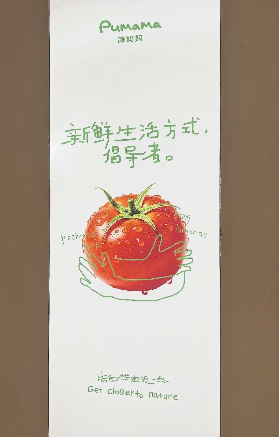 年150家店,蒲妈妈如何把新鲜零食卖进商超?"