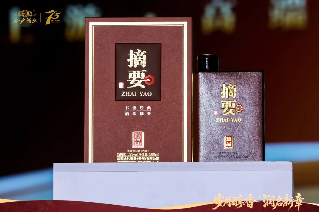 上新精品摘要,华润金沙酒业切入高端的“定力、能力与魄力”