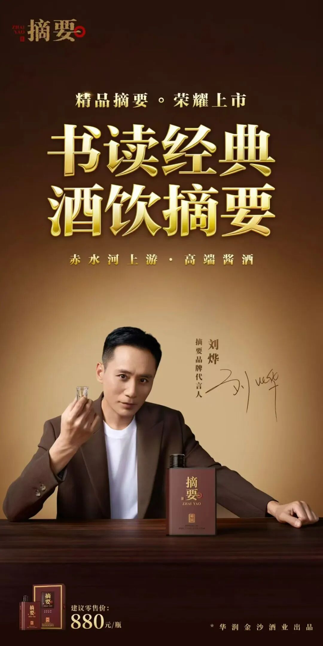 上新精品摘要,华润金沙酒业切入高端的“定力、能力与魄力”