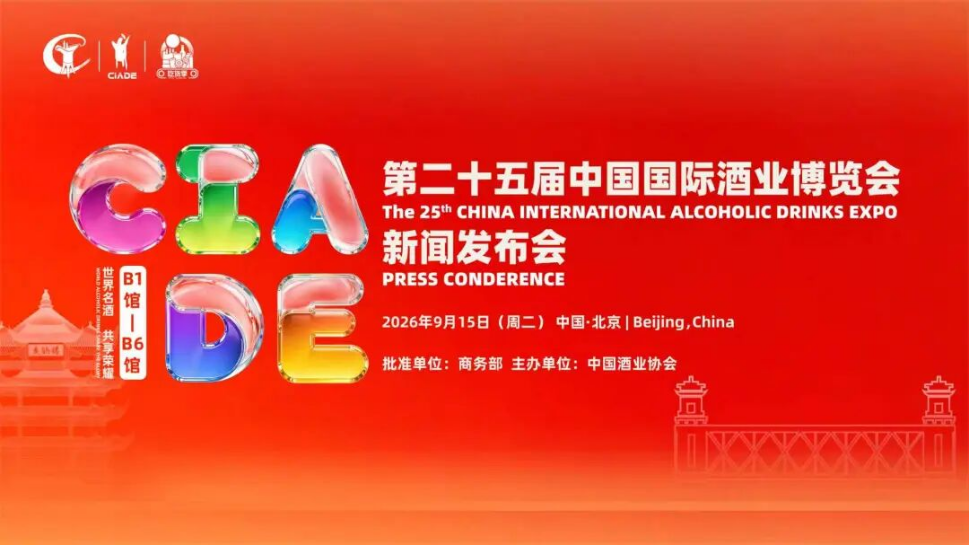 一路向C，聚焦场景：第二十五届酒博会（武汉）亮点来了！