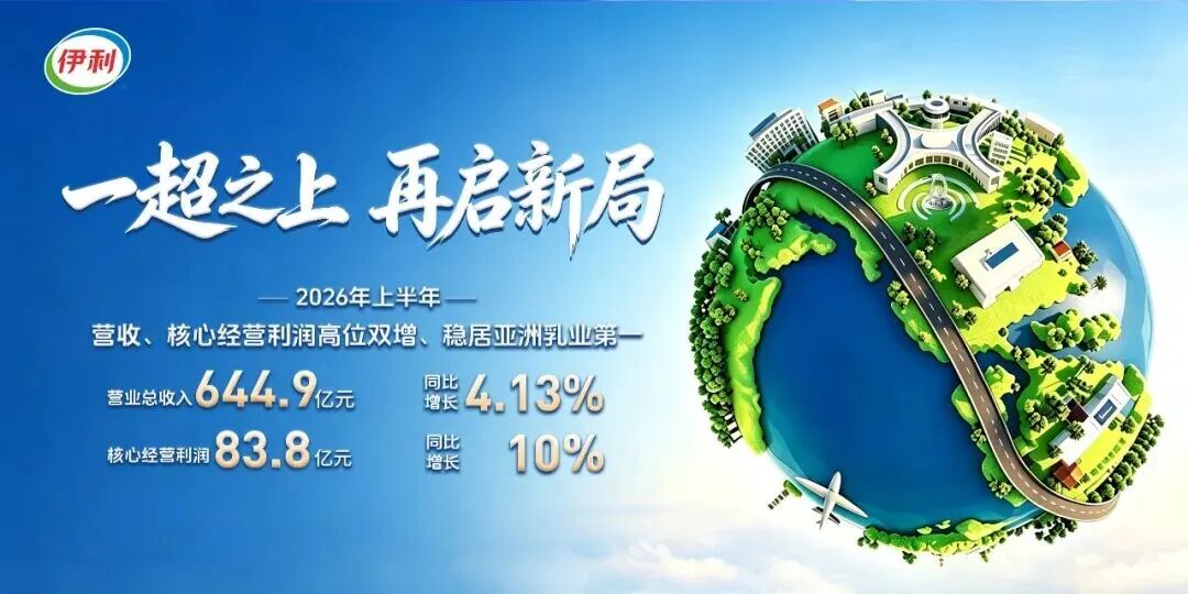 伊利前十大股东名单里，藏着“中国巴菲特”！
