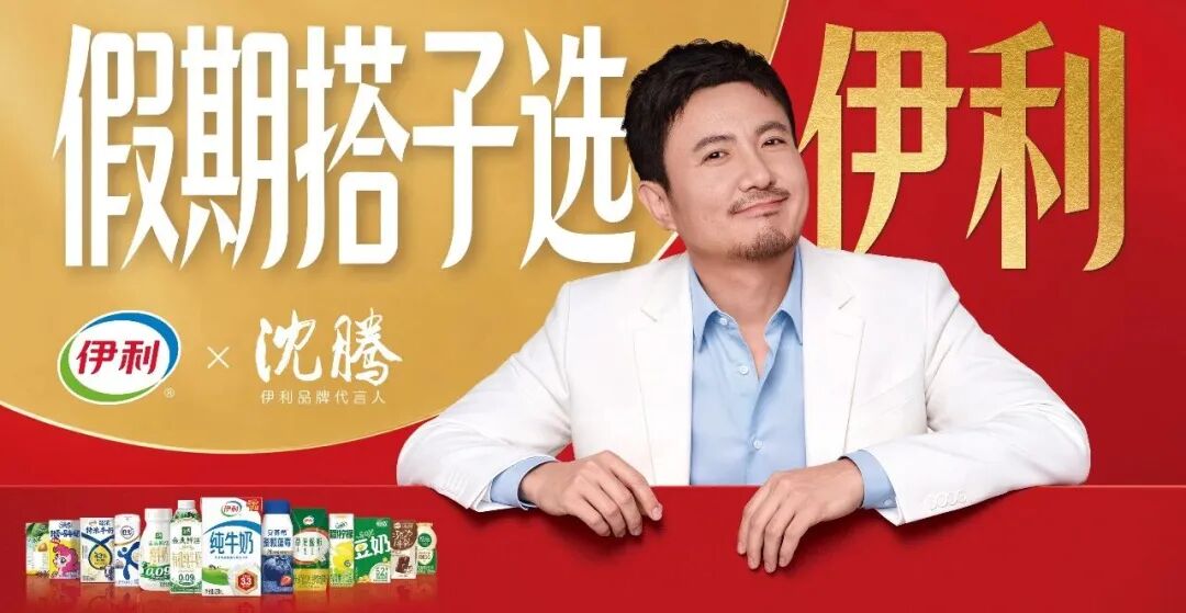 沈腾为哪家乳企代言？谁投资上亿在内蒙古建设烤鲜奶项目？明治乳业在华推新品……