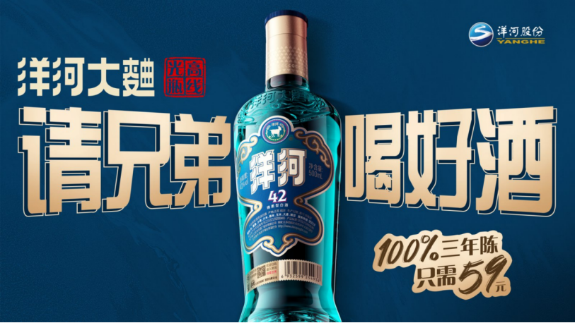 增长样本丨长坡厚雪的弱周期，洋河高线光瓶酒何以逆势生长？