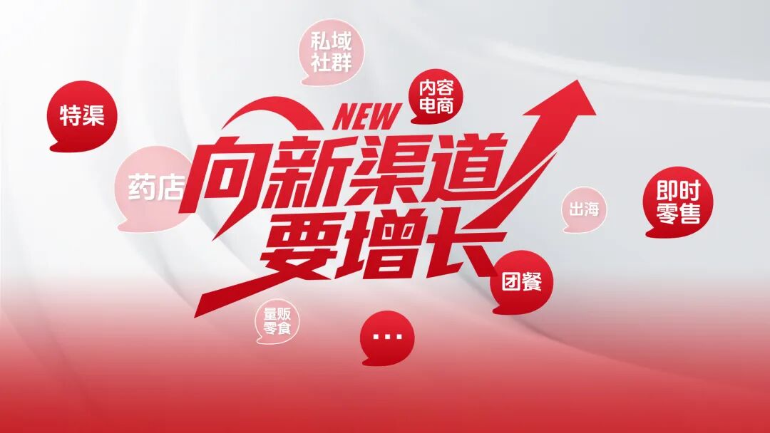 直播预告 | 团餐+即时零售,“新渠道”如何长出第二增长曲线?