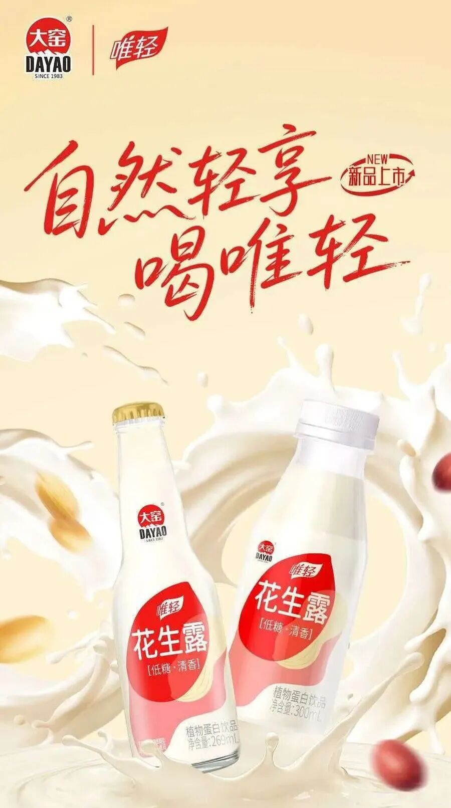 大窑汽水战略级新品曝光,要和宏宝莱打擂台!