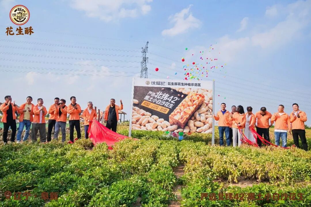 从一颗花生到一枚花生酥,徐福记把品质“晒”在阳光下