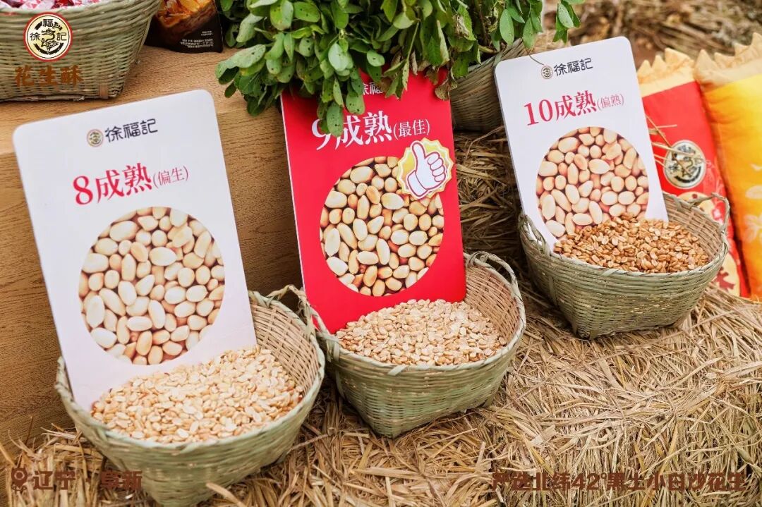 从一颗花生到一枚花生酥,徐福记把品质“晒”在阳光下