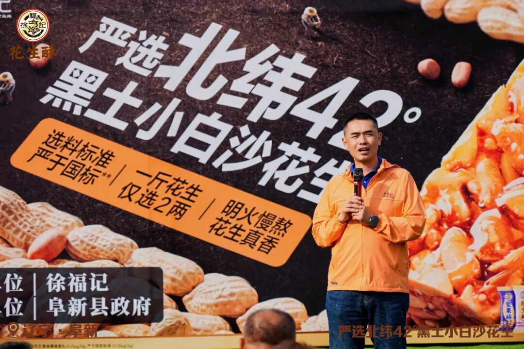 从一颗花生到一枚花生酥,徐福记把品质“晒”在阳光下