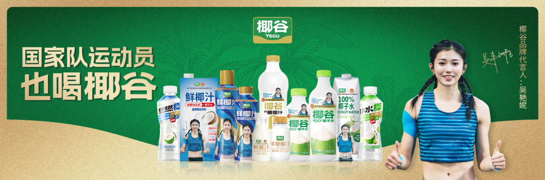 双礼迎中秋,椰谷鲜椰汁&0糖椰汁真情上市,解锁健康节礼新方式