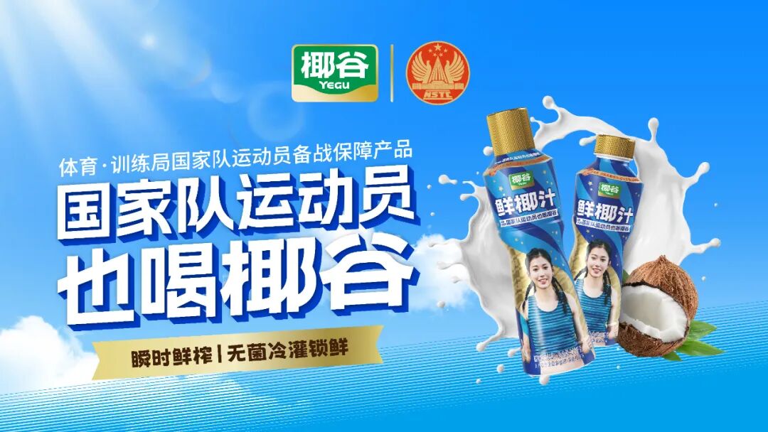 双礼迎中秋,椰谷鲜椰汁&0糖椰汁真情上市,解锁健康节礼新方式