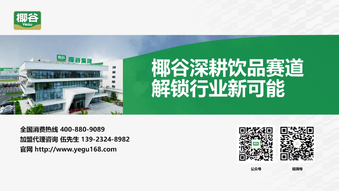 双礼迎中秋,椰谷鲜椰汁&0糖椰汁真情上市,解锁健康节礼新方式