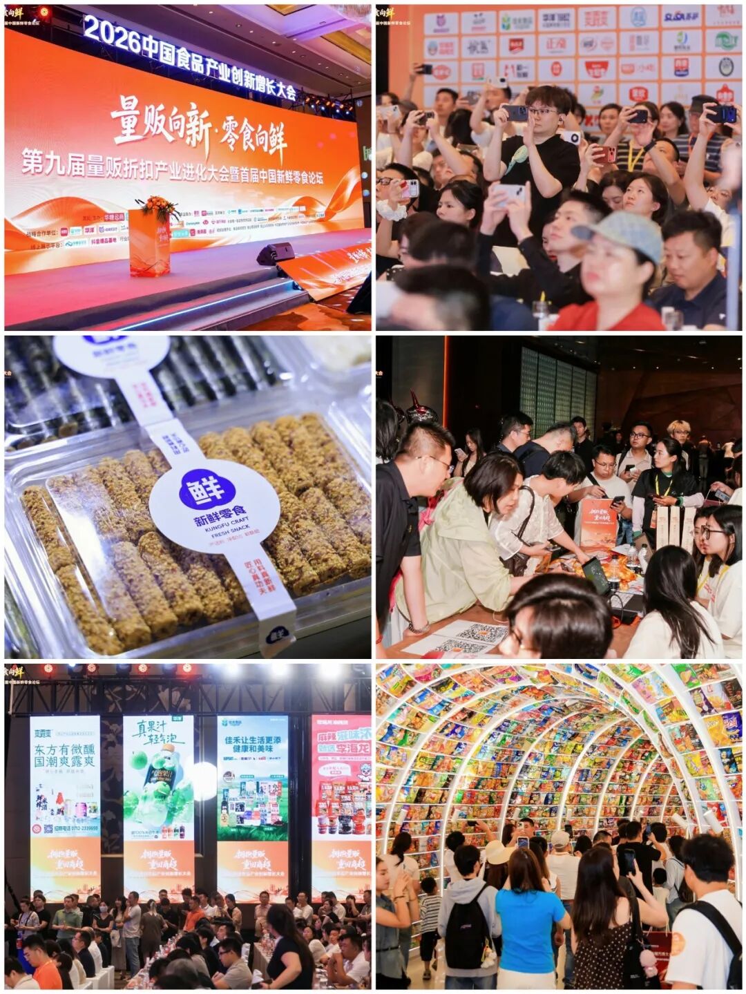 鲜改·第三届新鲜零食产业生态大会,11月郑州启幕!