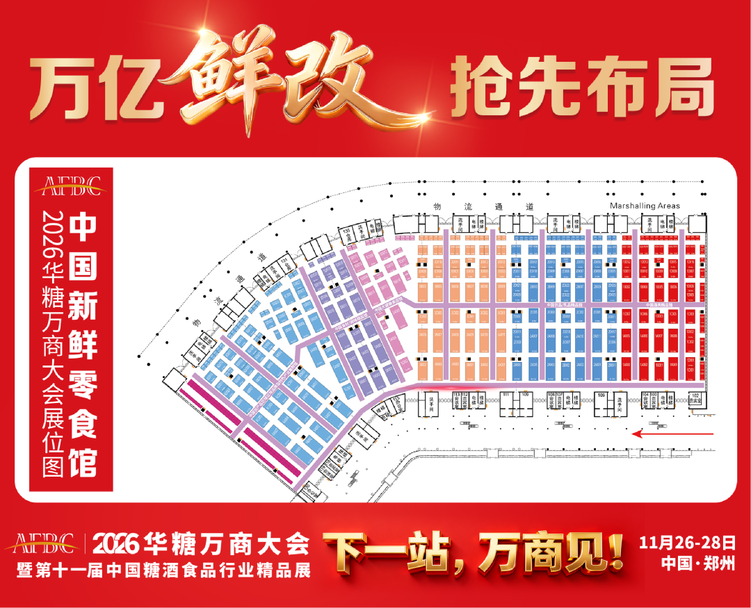 鲜改·第三届新鲜零食产业生态大会,11月郑州启幕!