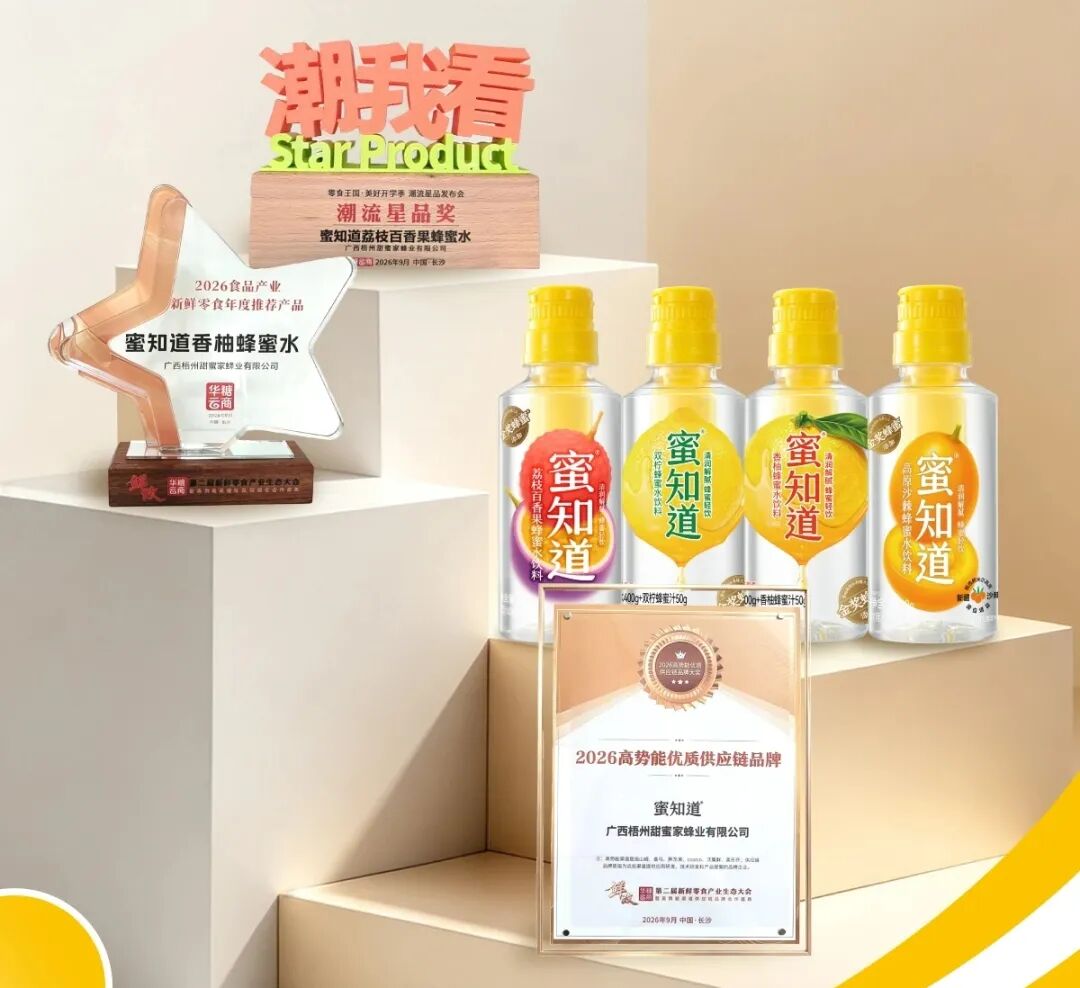 忽然一周 | 农夫山泉推新本草饮料,蒲妈妈石家庄首店落地北国超市,蜜知道荣获鲜改大会重磅奖项……