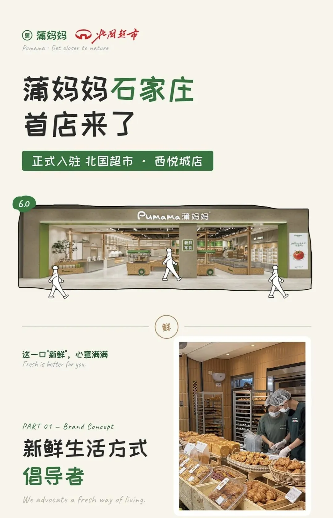 忽然一周 | 农夫山泉推新本草饮料,蒲妈妈石家庄首店落地北国超市,蜜知道荣获鲜改大会重磅奖项……