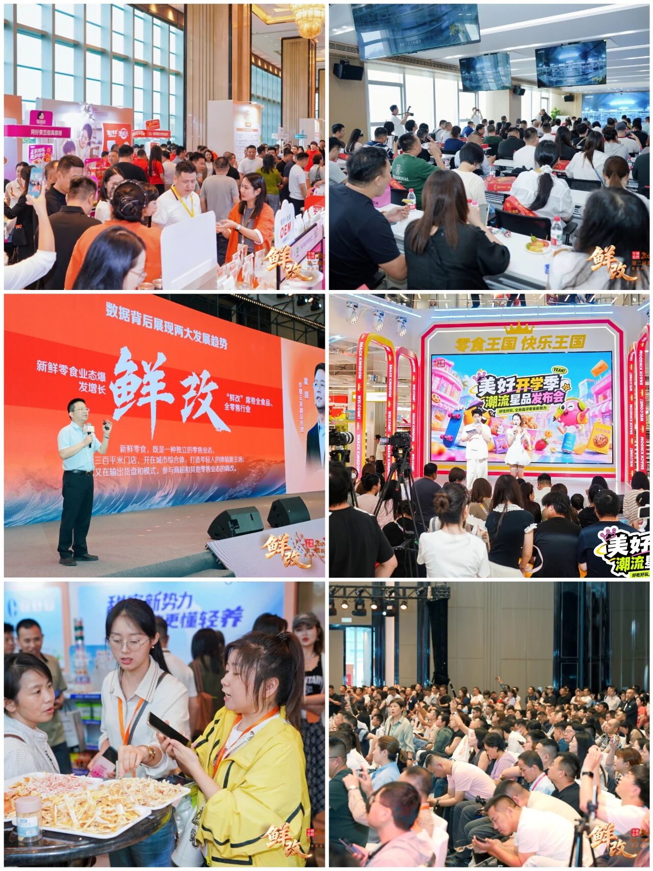 万众期待!鲜改·第三届新鲜零食产业生态大会来了!