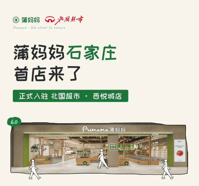 食业周报丨蒲妈妈落地石家庄、农夫山泉在山姆再推新品、美宜佳出海…