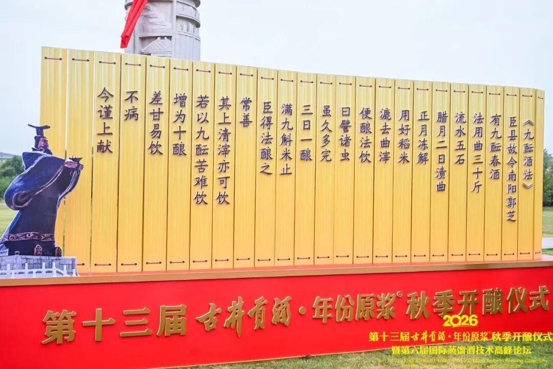 守匠心、拓边界、塑标杆！古井贡酒秋季开酿，解锁名酒穿越周期的核心密码
