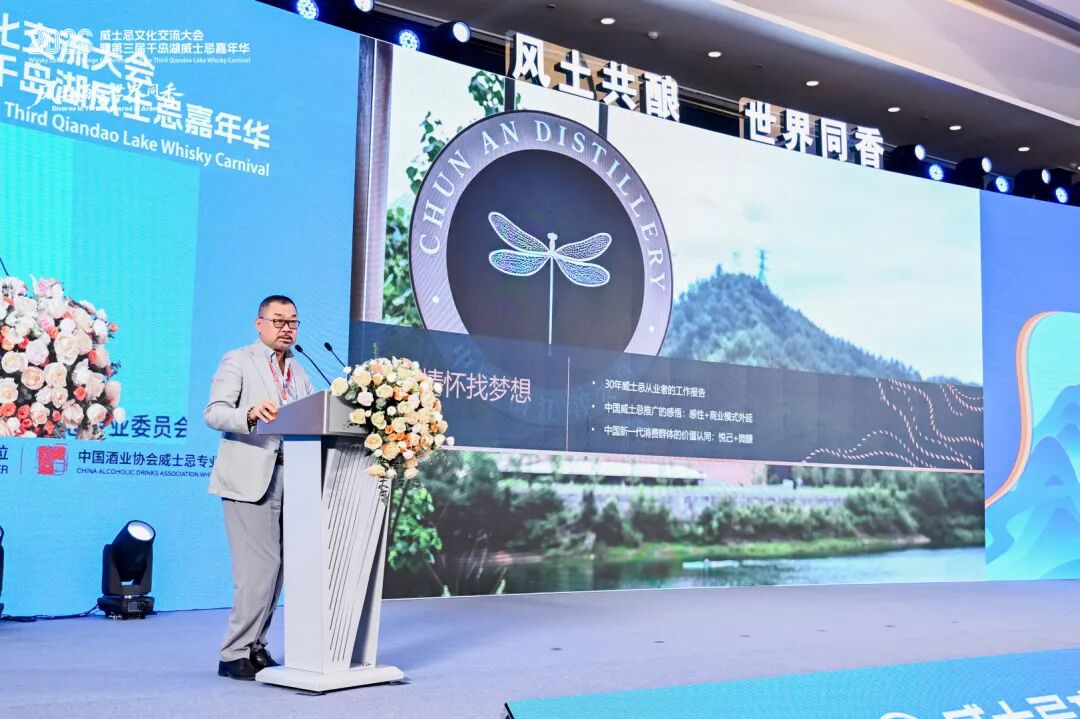 全球产区对话千岛湖畔,中国威士忌迎来关键窗口期