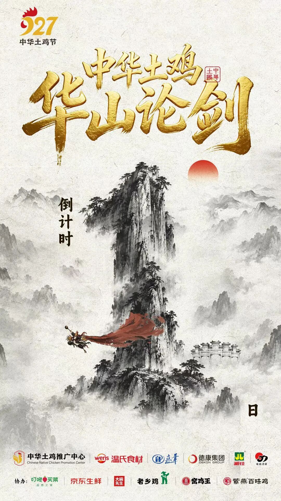 就在明天!《2026中华土鸡产业发展蓝皮书》将重磅发布